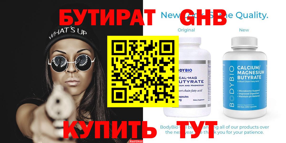 Бутират BDO 33% Светлоград