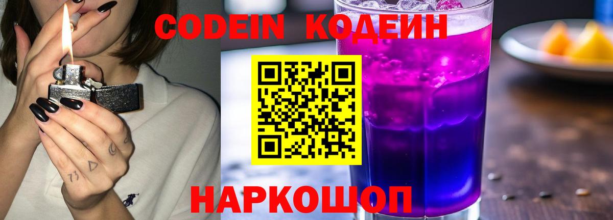 Кодеин напиток Lean (лин)  Вход с VPN  хочу   Светлоград 