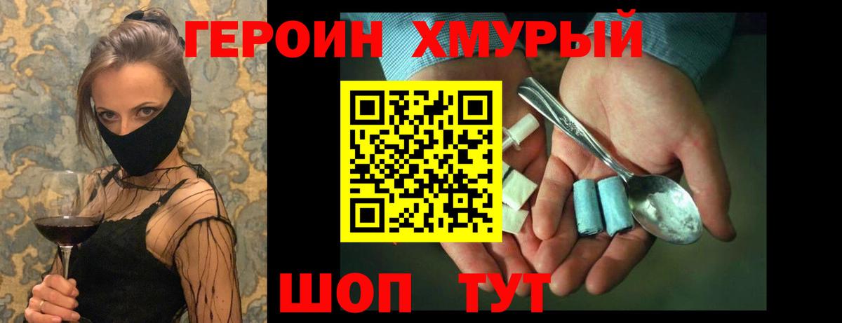 Героин белый Светлоград