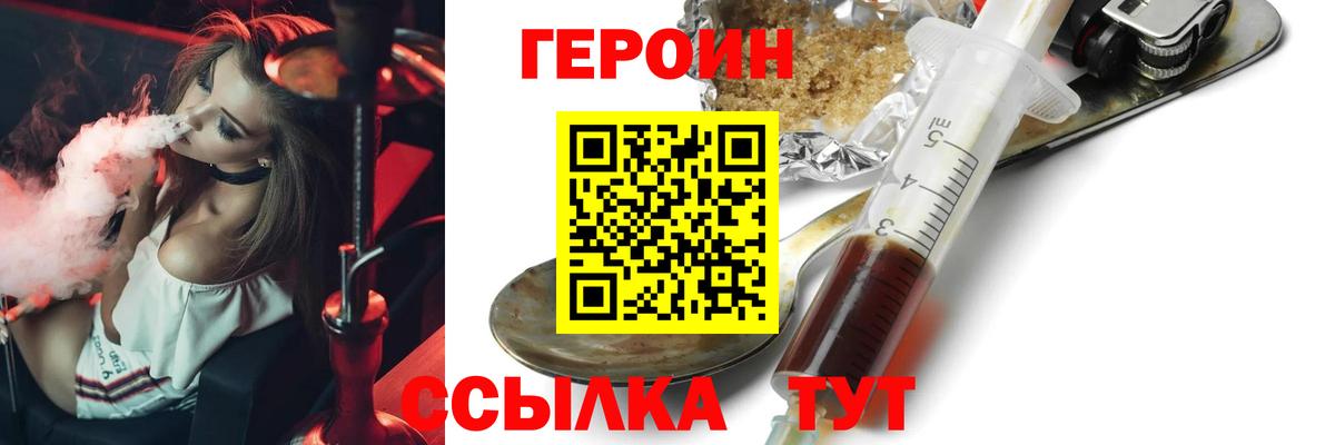 ГЕРОИН Афган  Вход с VPN  Героин  Светлоград 