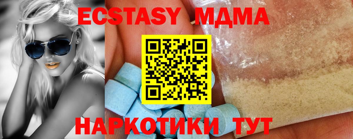 МДМА VHQ  Вход с VPN  MDMA crystal  Светлоград 