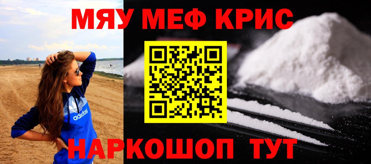 МЕФ кристаллы  Вход с VPN  МЕФ  Светлоград  Меф 4 MMC 
